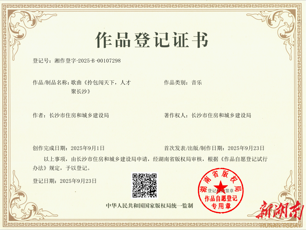 拎包闖天下，人才聚長(zhǎng)沙！長(zhǎng)沙住建局備好“小家”，唱響歌曲，誠(chéng)邀青年來(lái)長(zhǎng)沙創(chuàng)業(yè)